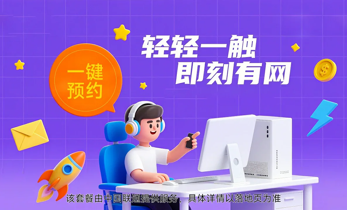 江门中国联通